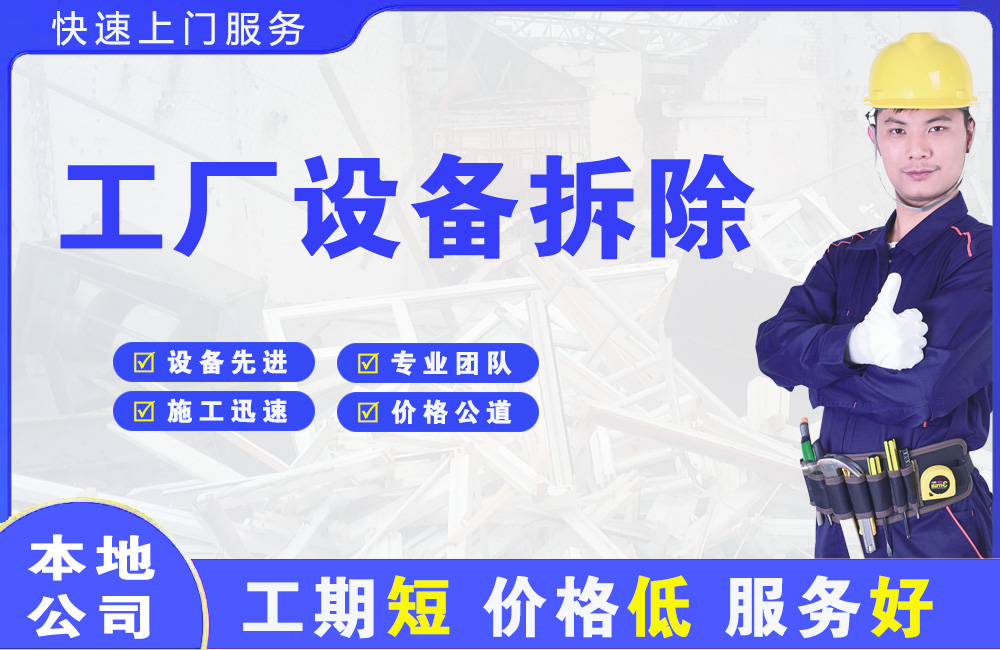 汨罗工厂设备拆除