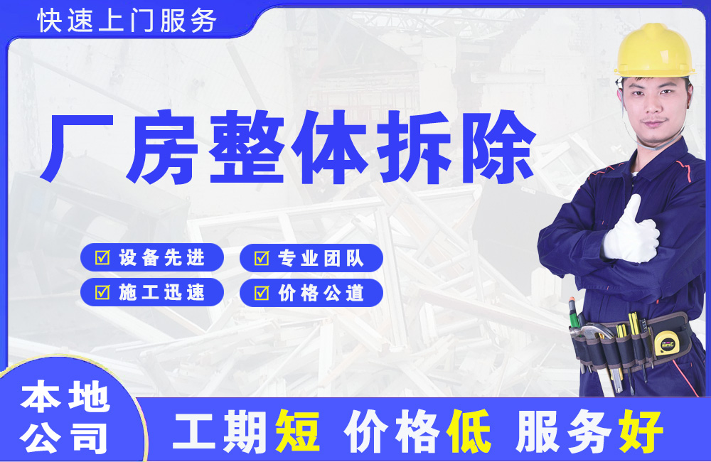 汨罗厂房整体拆除